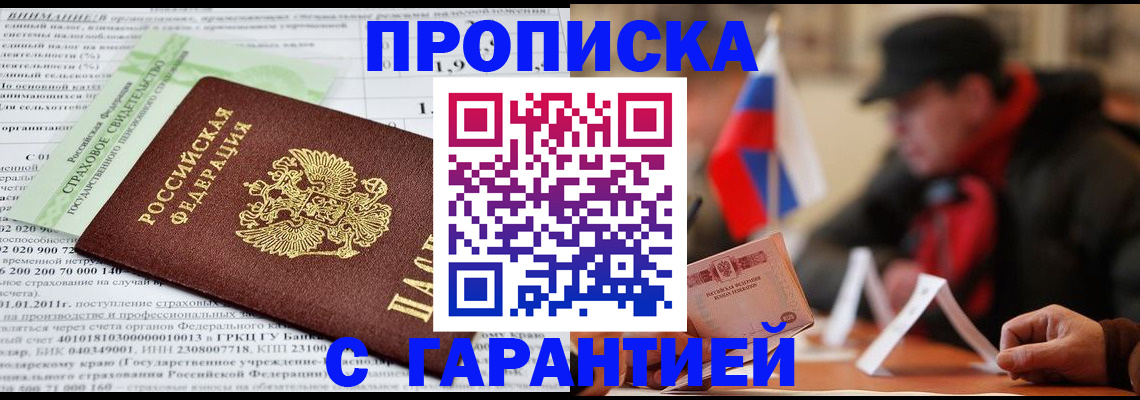 временная регистрация для школы в Прохладном